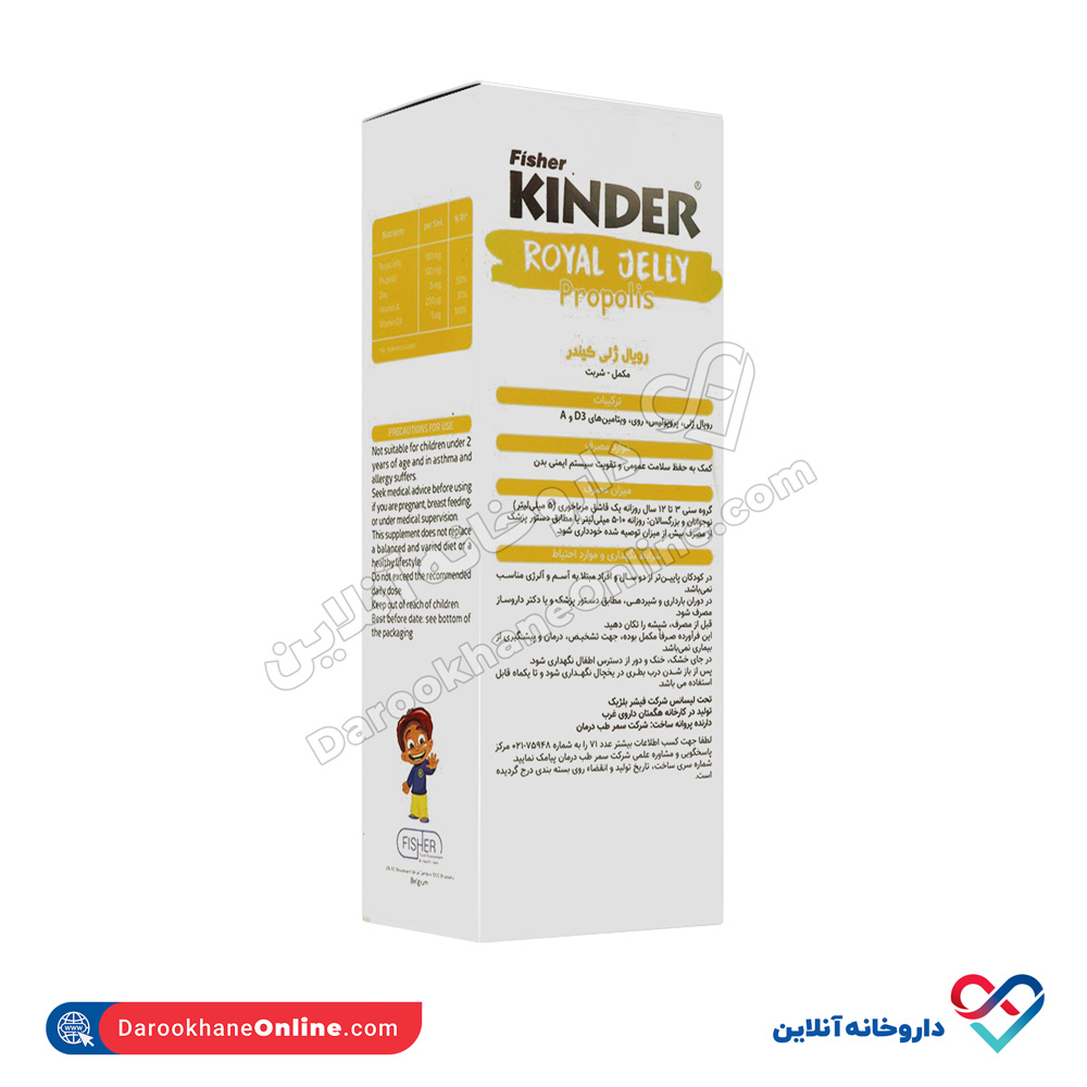 تصویر شربت رویال ژلی کیندر 200 میلی